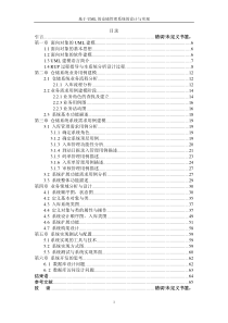 仓储管理系统的设计与实现