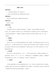 古诗词诵读  燕歌行并序（教案）-2020-2021学年高二语文随堂教学案（选择性必修中册）