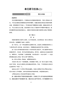 第2单元 单元研习任务(二) 教师用书—高中语文统编版（2019）选择性必修上册