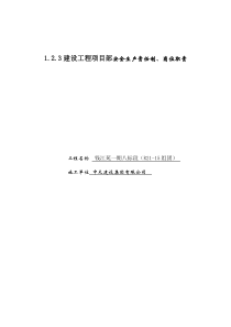 123安全生产责任制_岗位职责（DOC40页）