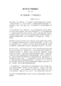 扬中电气门户网招商软文