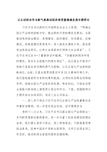 以主动担当作为新气象推动经济高质量健康发展专题研讨