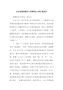 在全省基层减负工作推进会上的汇报发言