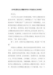 在市纪委机关主题教育评估工作座谈会上的讲话