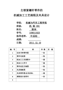 左锁紧螺钉机械加工工艺规程与机床夹具设计