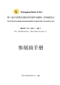 第三届中国重庆国际纺织面料及辅料