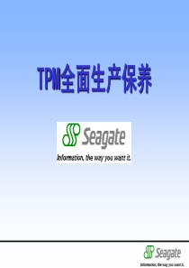 希捷公司(Seagate)的TPM