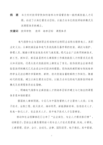 技师学院电气维修技师培养模式及其课程体系