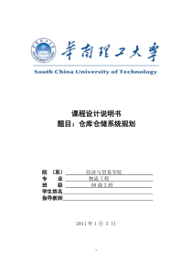 仓库仓储系统规划