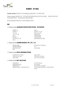 技能指引-电气测试