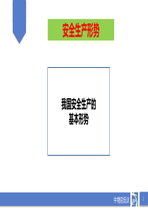 18安全生产形势（PPT64页)