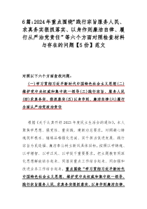 重点围绕“维护党中央权威和集中统一领导、践行宗旨服务人民、求真务实狠抓落实、以身作则廉洁自律”等