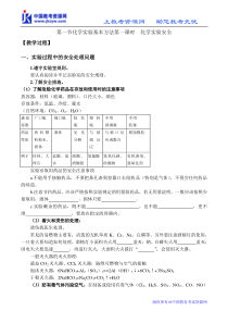 1249ja_第一节化学实验基本方法第一课时 化学实验安全