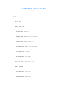 1974年国际海上人命安全公约1988年11月