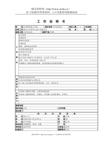 小车班班长工作说明书