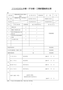 装修工程给排水质量验收记录(地矿)-3