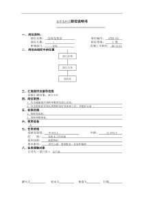 仓库发料员职位说明书