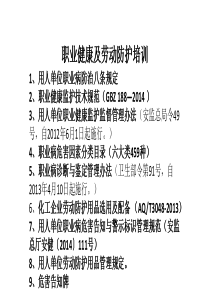 年班组长职业健康培训（PPT43页)