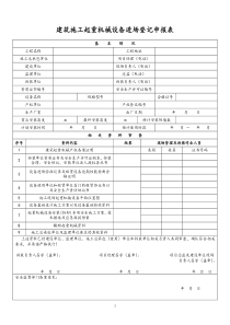 常熟市建筑起重机械安装申报程序