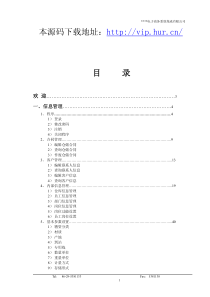 仓储管理软件使用说明2