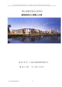 西樵项目建筑给排水工程施工组织设计方案