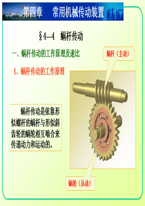 常用机械传动装置