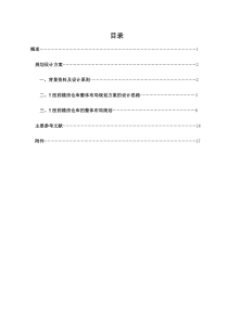 仓库整体布局规划方案设计