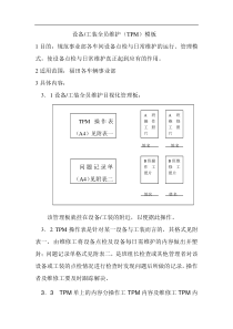 设备工装全员维护TPM模板(doc6)