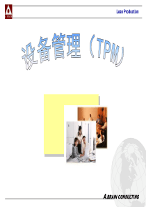 设备管理TPM