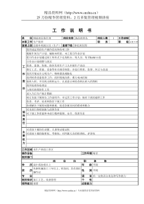 成品班班长工作说明书