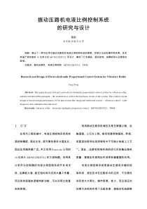 振动压路机电液比例控制系统的研究与设计-中国电气传动网欢