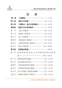 观澜高新技术产业园区给水加压泵站监理细则