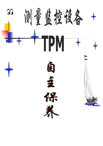 量具的使用维护保养(TPM)