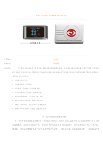 间接式汽车轮胎气压监测系统TPMS