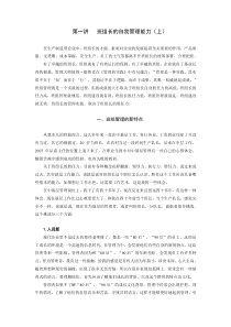 提升班组长胜任力