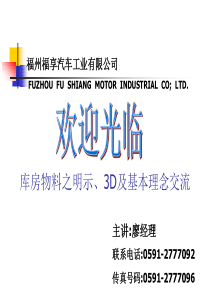 仓库物料标识与3D