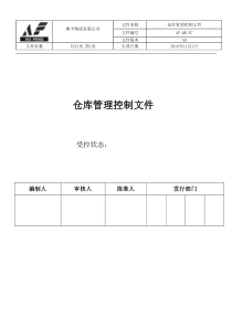 仓库程序文件（DOC37页）