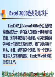 仓库管理人员必学的Excel2003入门教程Excel基本操作