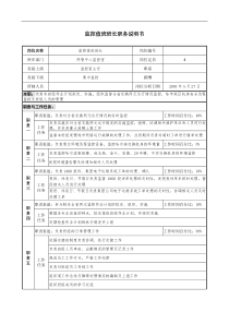 材料行业-网管中心监控室-监控值班班长岗位说明书