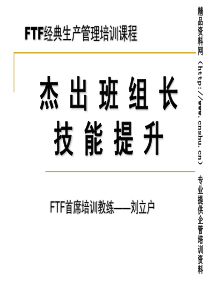 杰出班组长2-1管理能力