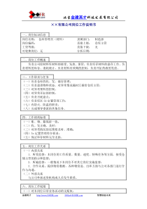 仓库管理员（材料）