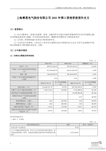 摩恩电气：XXXX年第三季度报告全文(1)