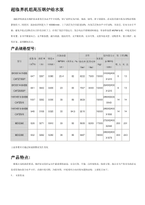 超临界机组高压锅炉给水泵