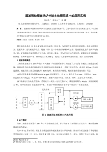 超滤预处理在锅炉补给水处理系统中的应用实例doc-超滤(