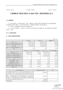 摩恩电气：XXXX年第三季度报告正文