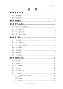 仓库工程施工方案