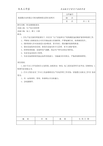 某线缆企业有限公司机电维修组长职位说明书