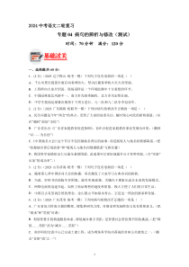 专题04 病句的辨析与修改（原卷版）2024年中考语文二轮复习讲练测（全国通用）