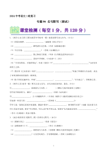 专题06 名句默写  测试（答案与解析版）2024年中考语文二轮复习讲练测（全国通用）