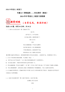 专题23 诗歌鉴赏——对比赏析 测试（答案与解析版）2024年中考语文二轮复习讲练测（全国通用）